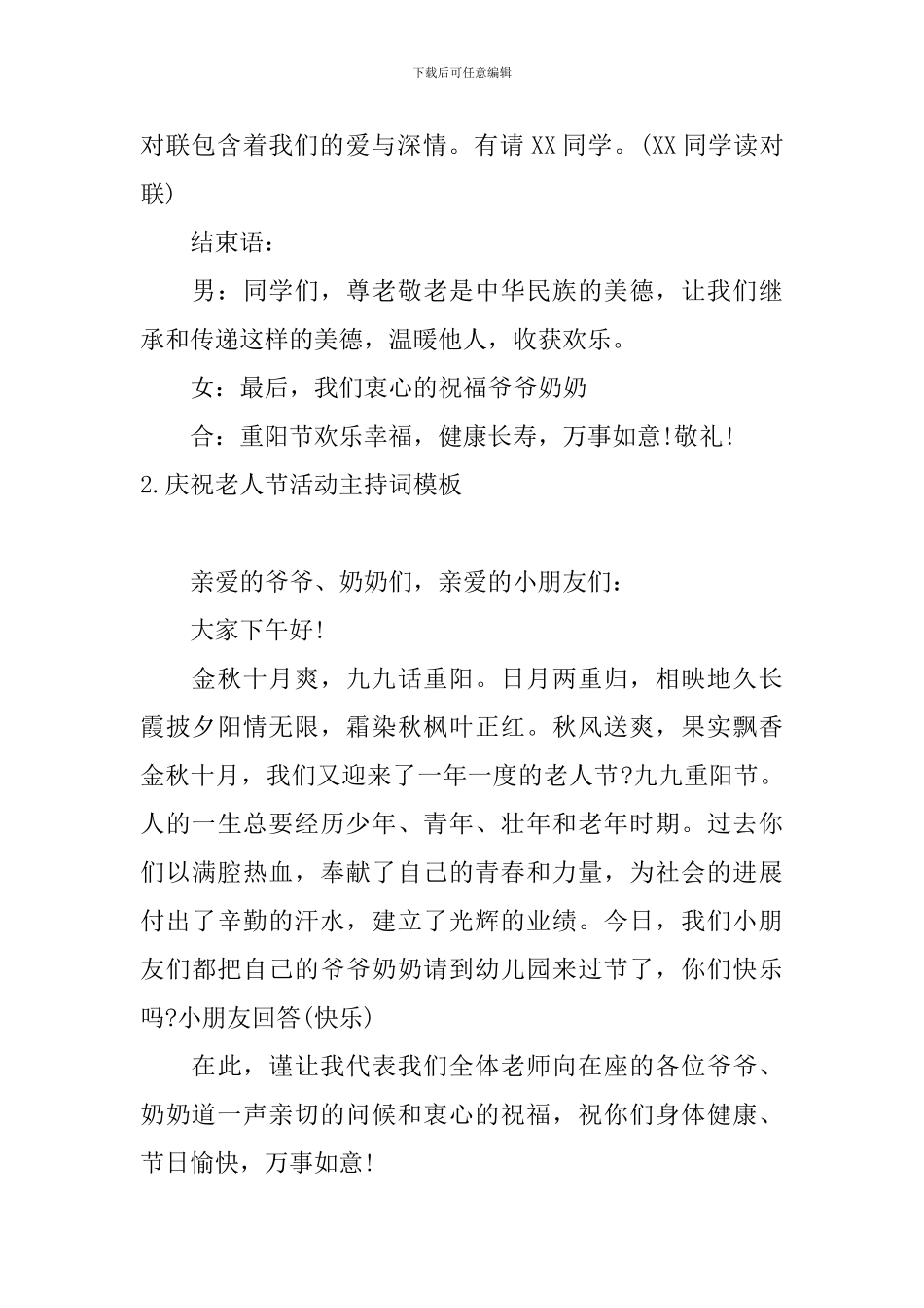 庆祝老人节活动主持词模板_第3页