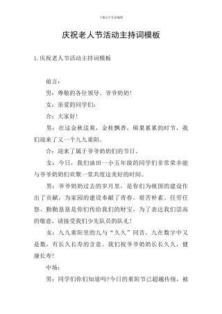 庆祝老人节活动主持词模板