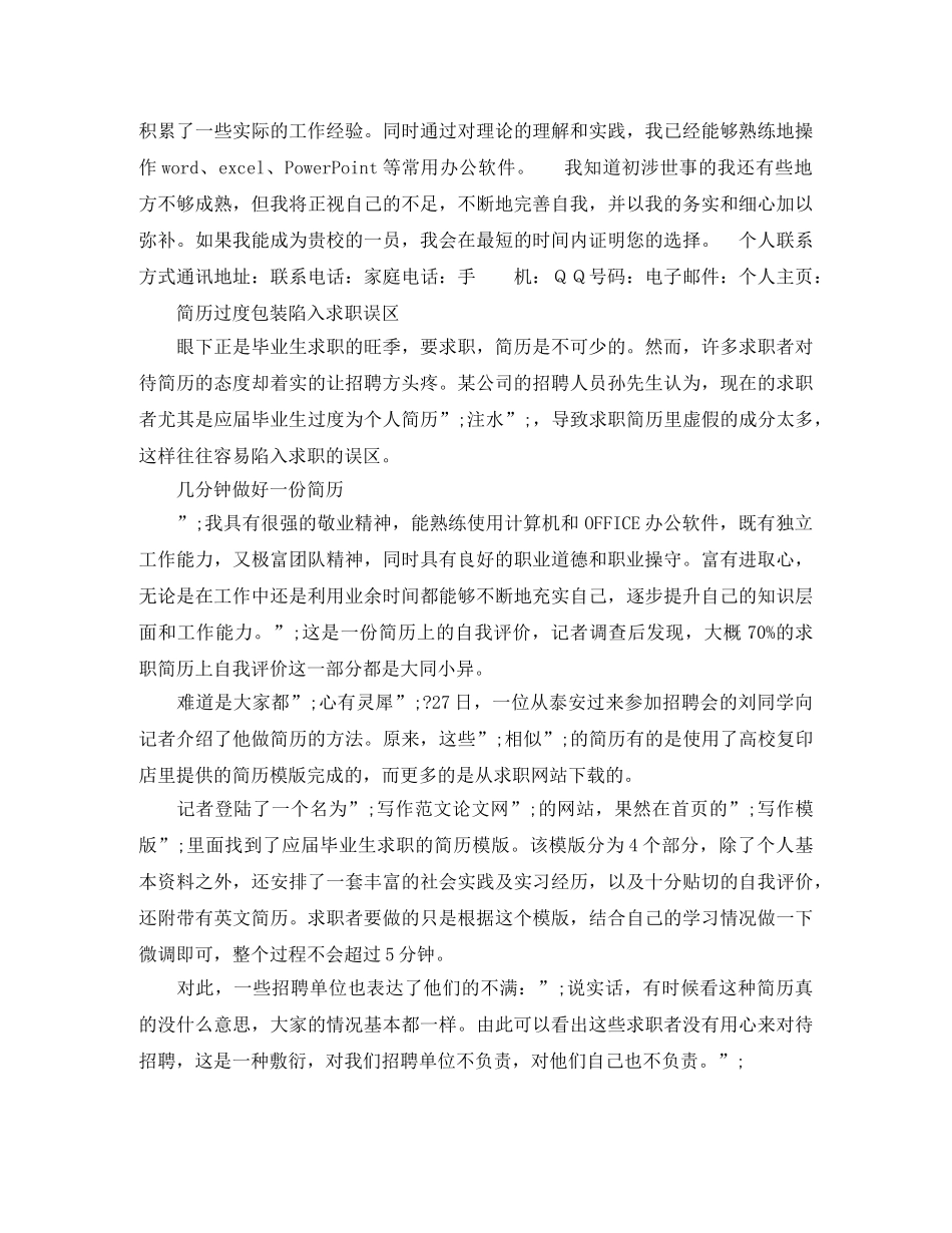 泰语翻译员工作简历模板 _第2页