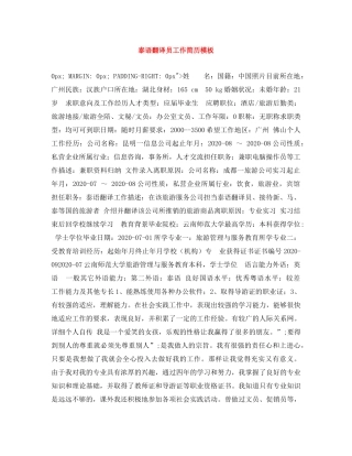 泰语翻译员工作简历模板 