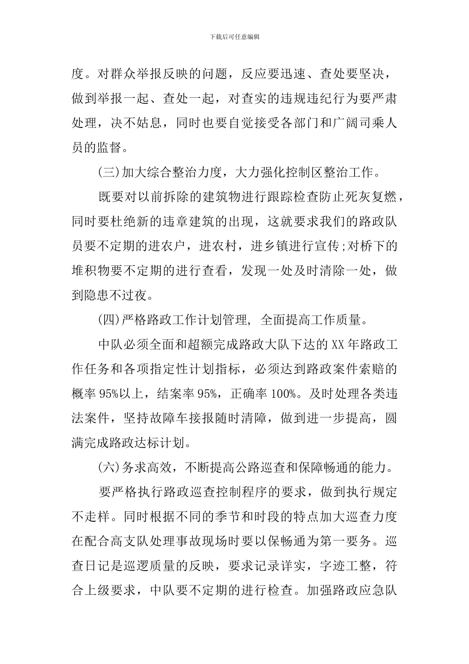 高速公路管理处的安全生产工作计划_第2页