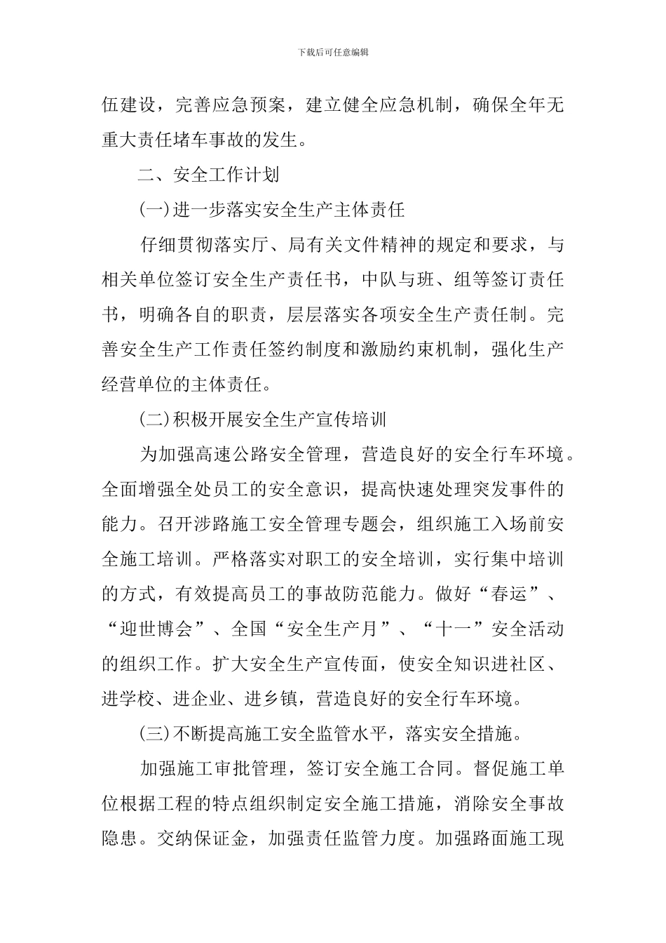 高速公路管理处的安全生产工作计划_第3页