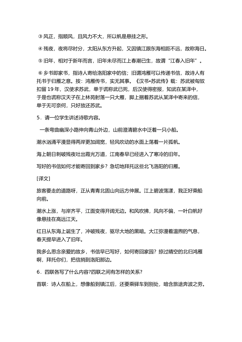 《次北固山下》教学设计_第2页