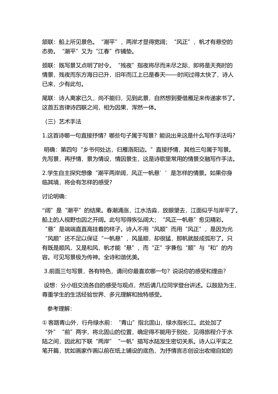 《次北固山下》教学设计_第3页