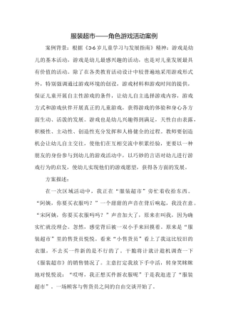 服装超市角色游戏方案