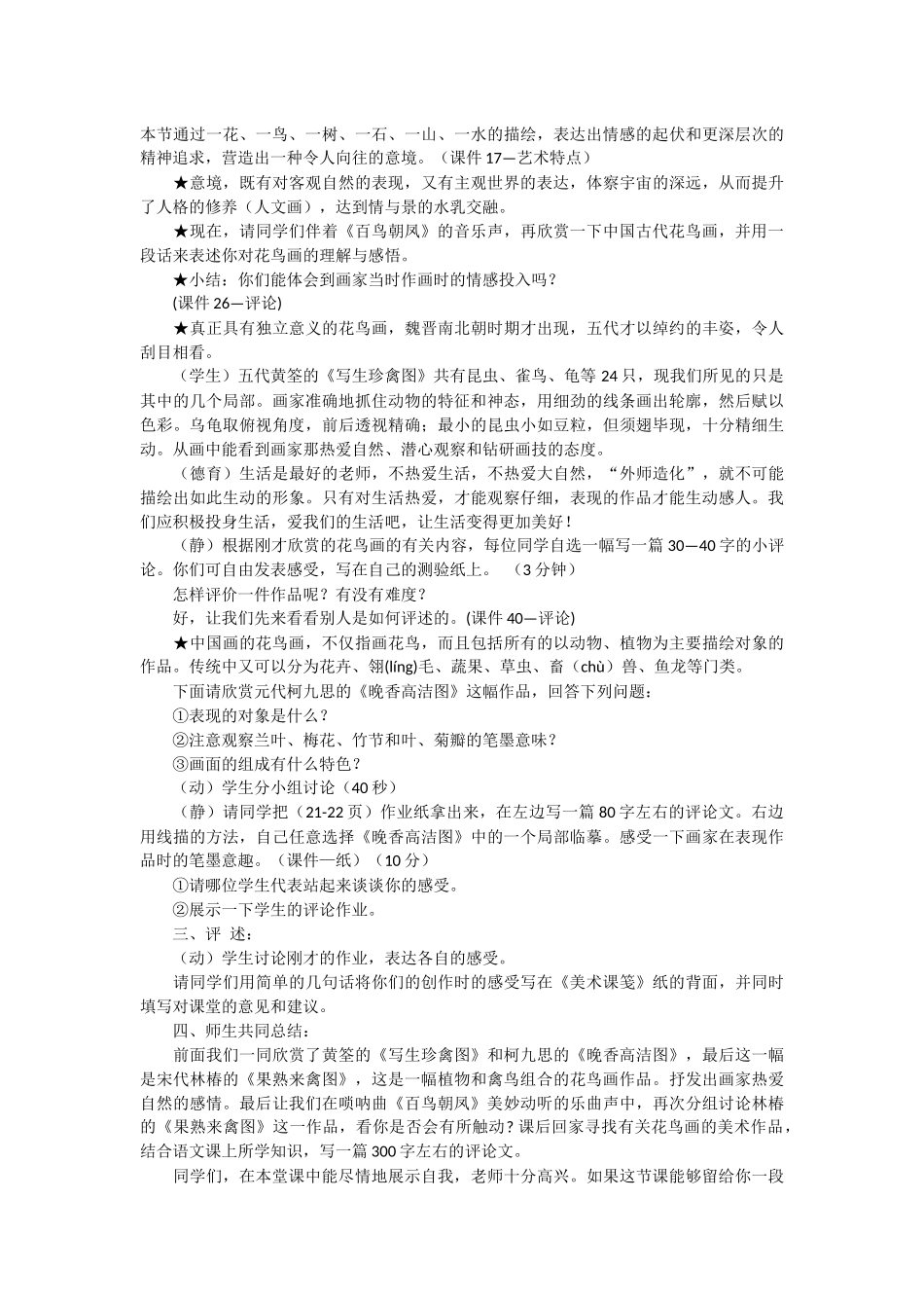 花草禽鸟意境_第2页