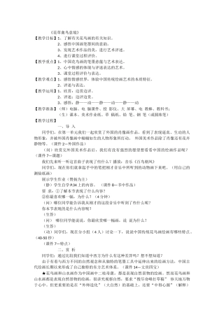 花草禽鸟意境