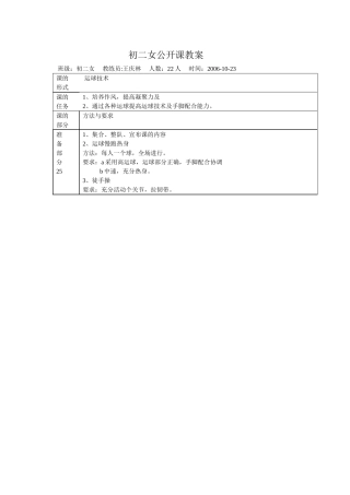 初二女公开课教案