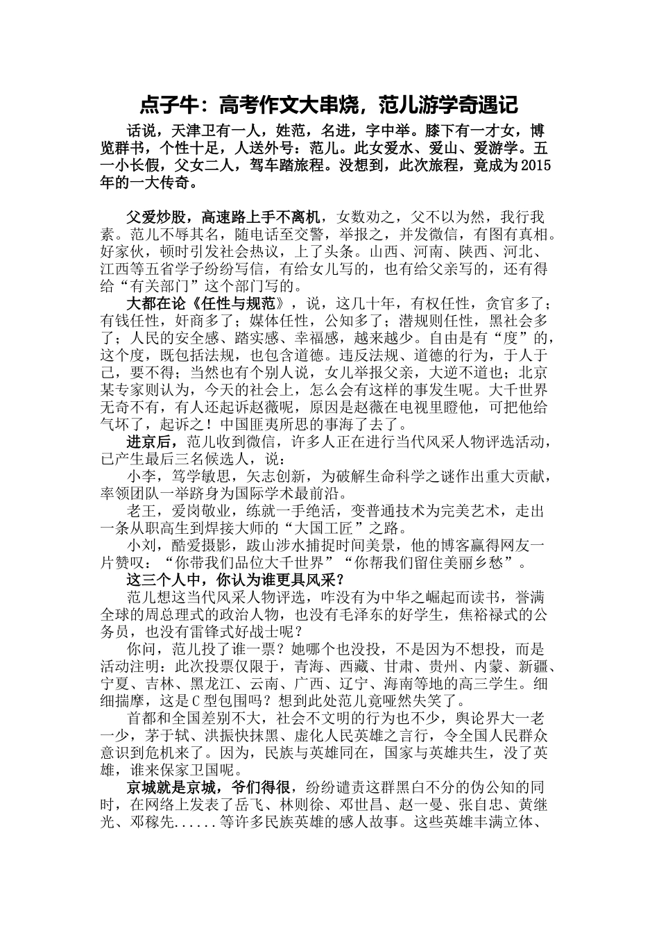 点子牛：高考作文大串烧，范儿游学奇遇记_第1页
