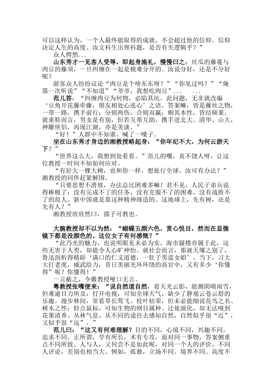 点子牛：高考作文大串烧，范儿游学奇遇记_第3页