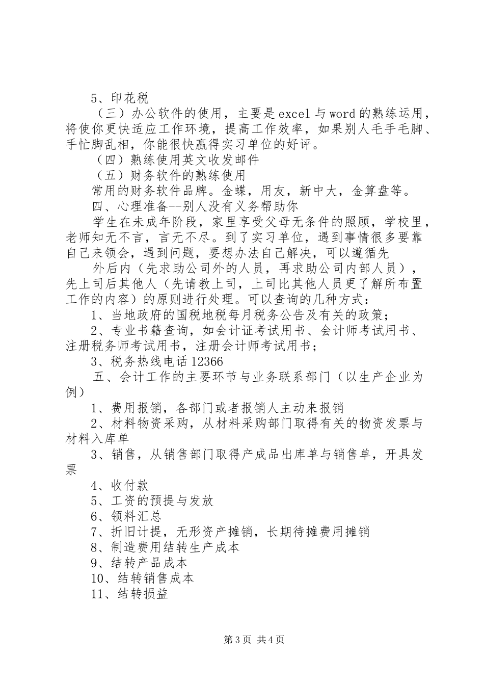 你准备好了吗演讲_第3页