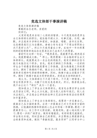 竞选文体部干事演讲致辞