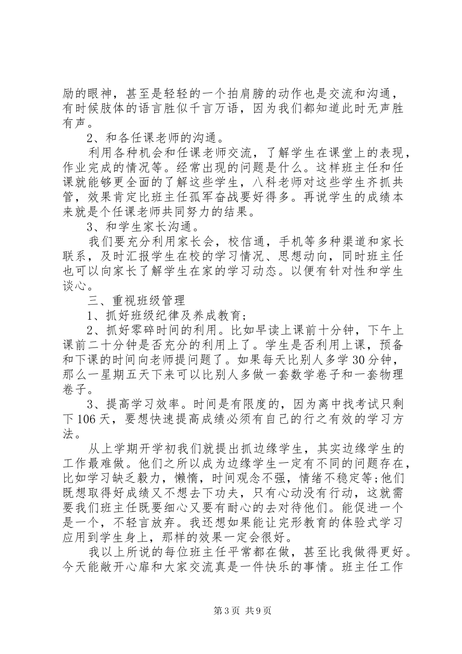 中小学体育教育工作会议演讲稿范文_第3页