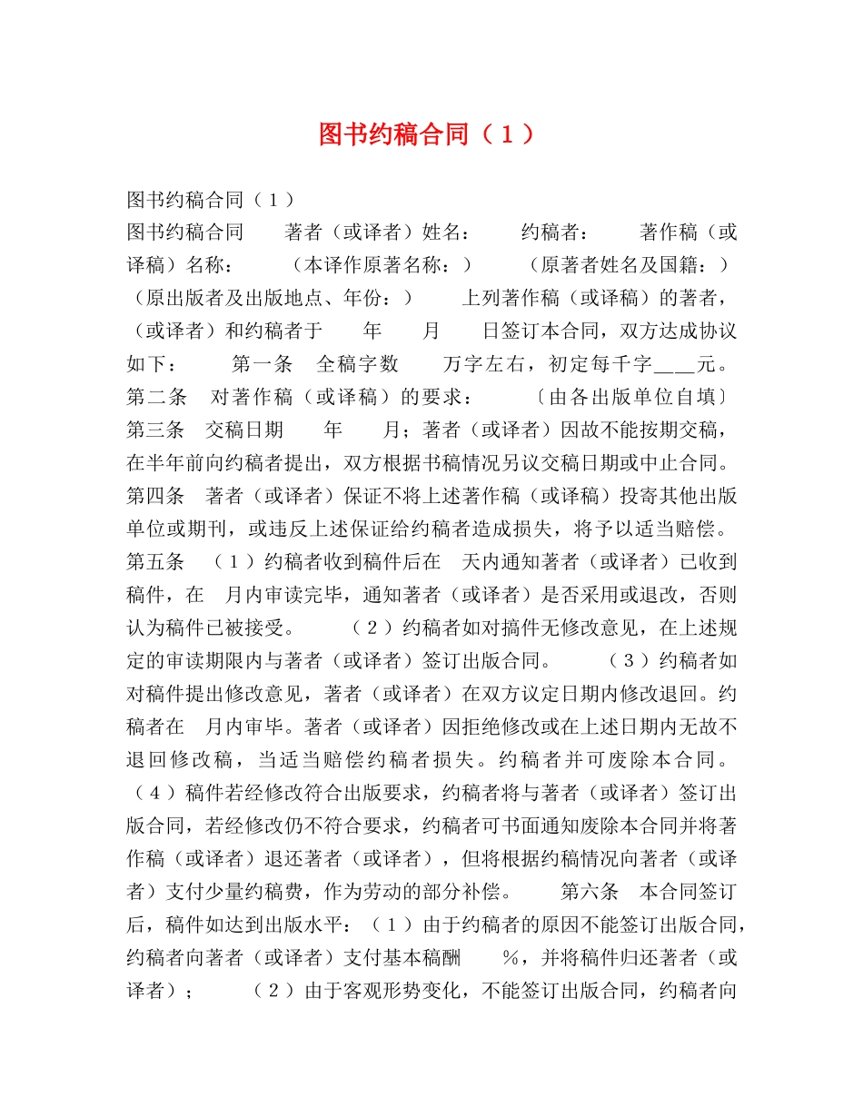 图书约稿合同（１） _第1页