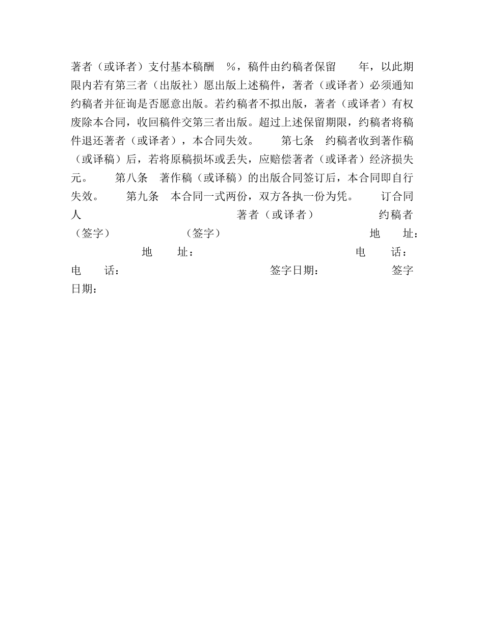 图书约稿合同（１） _第2页