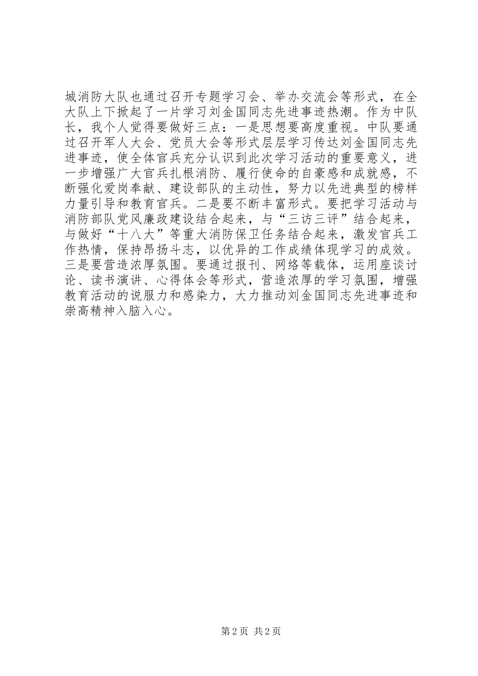 消防学习刘金国体会心得[模版]_第2页