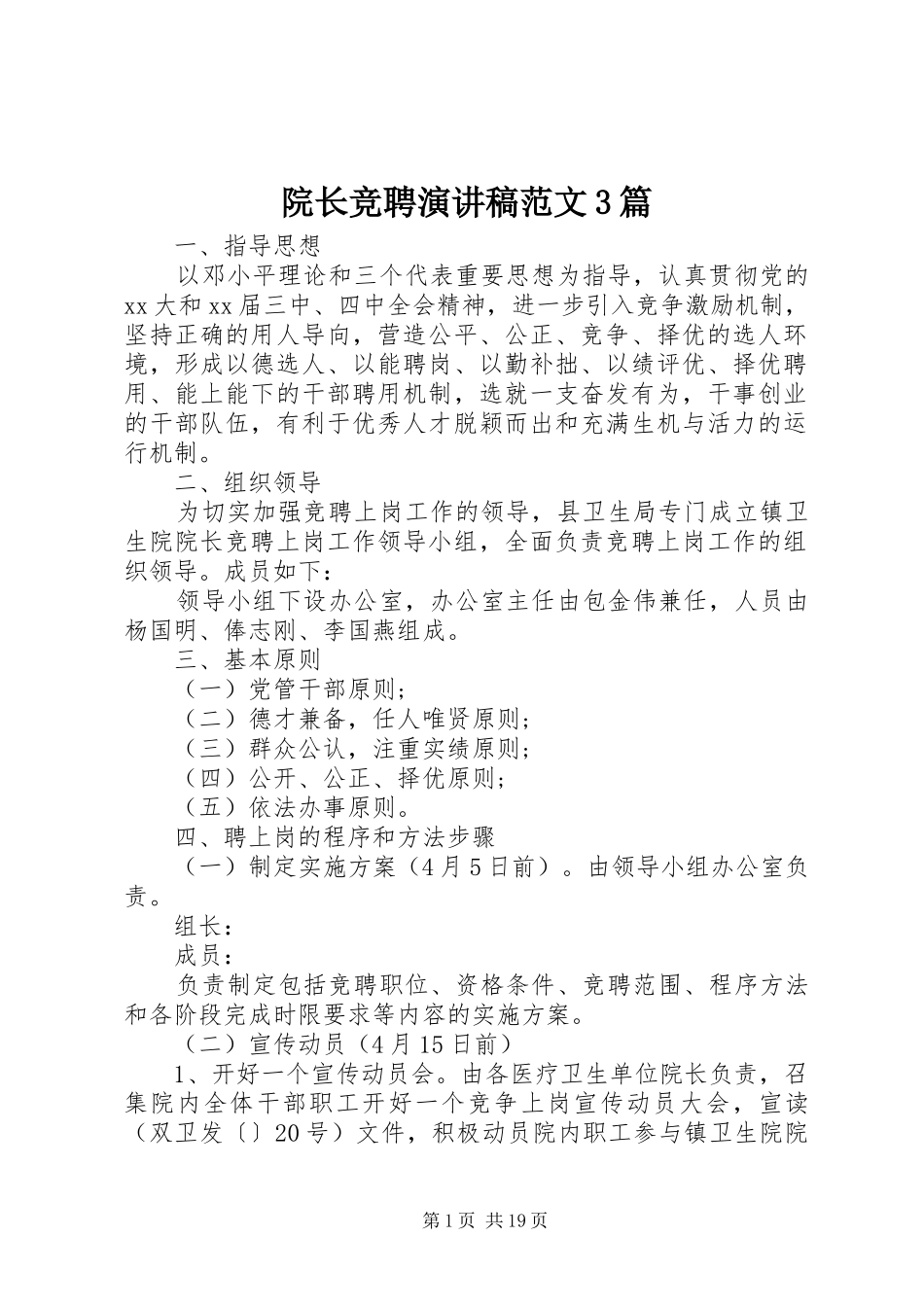 院长竞聘演讲稿3篇_第1页