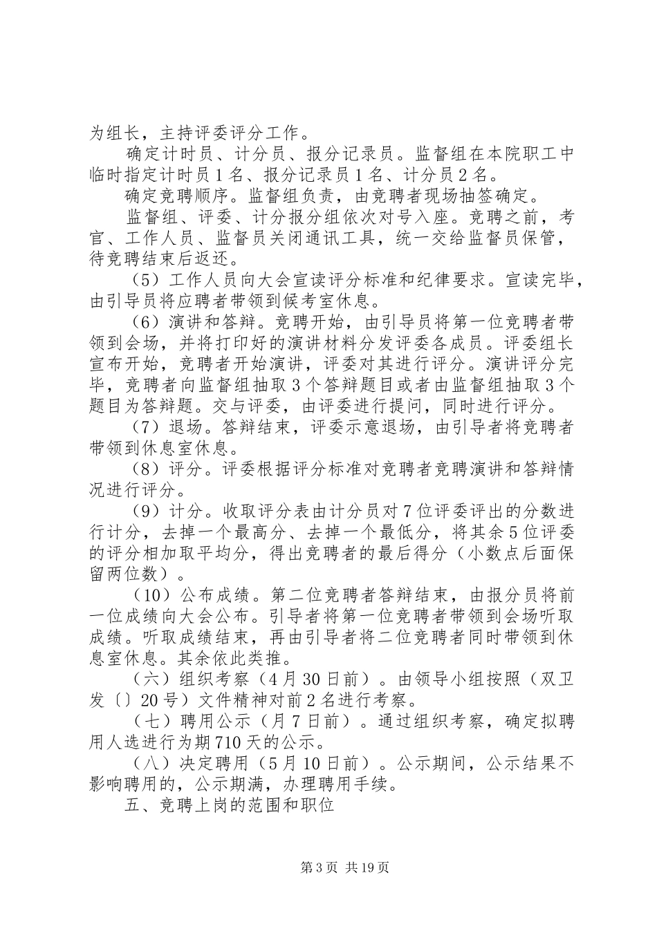 院长竞聘演讲稿3篇_第3页