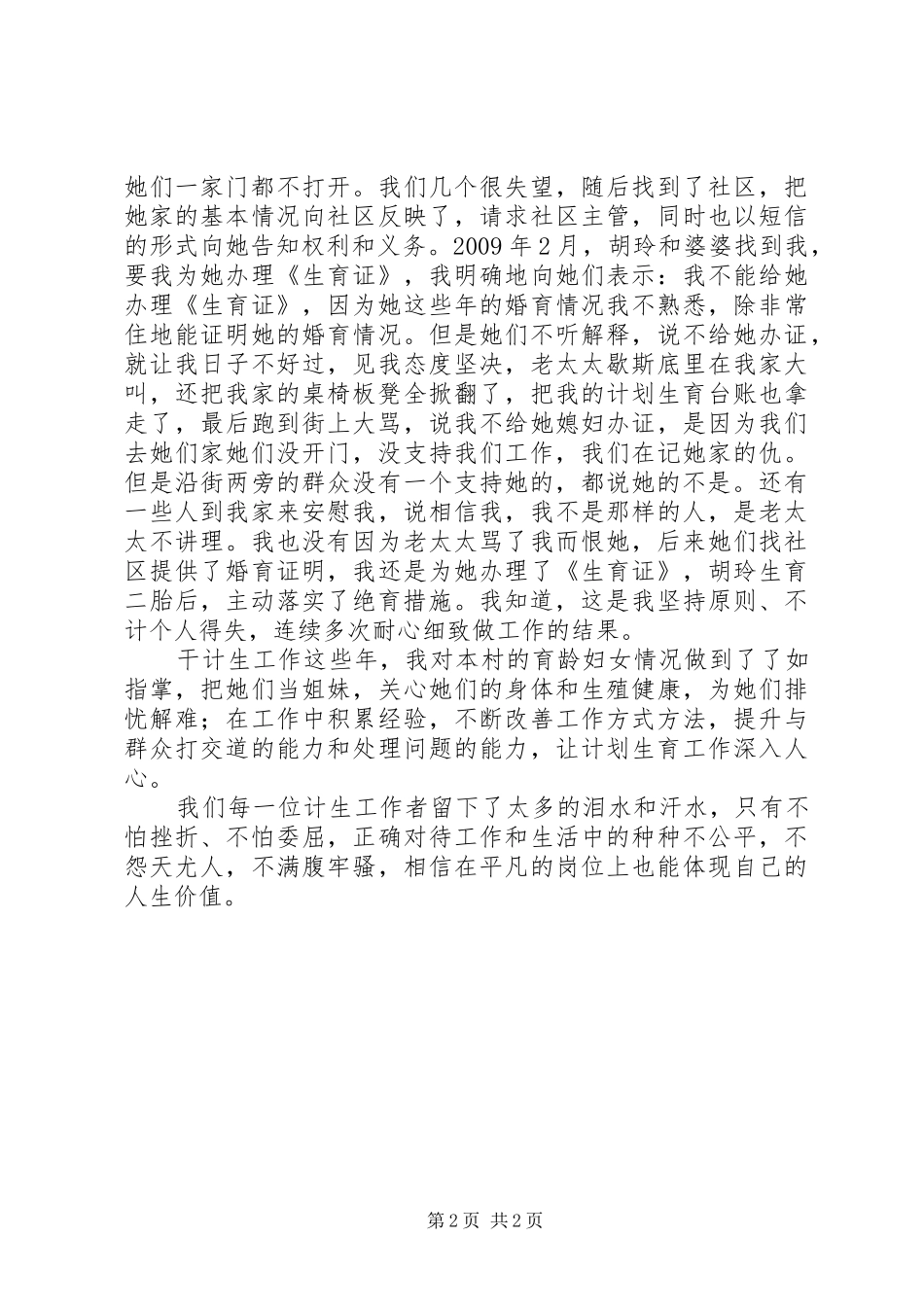最美基层计生人致辞演讲稿_第2页