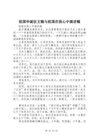 祖国华诞征文稿与祖国在我心中致辞演讲稿