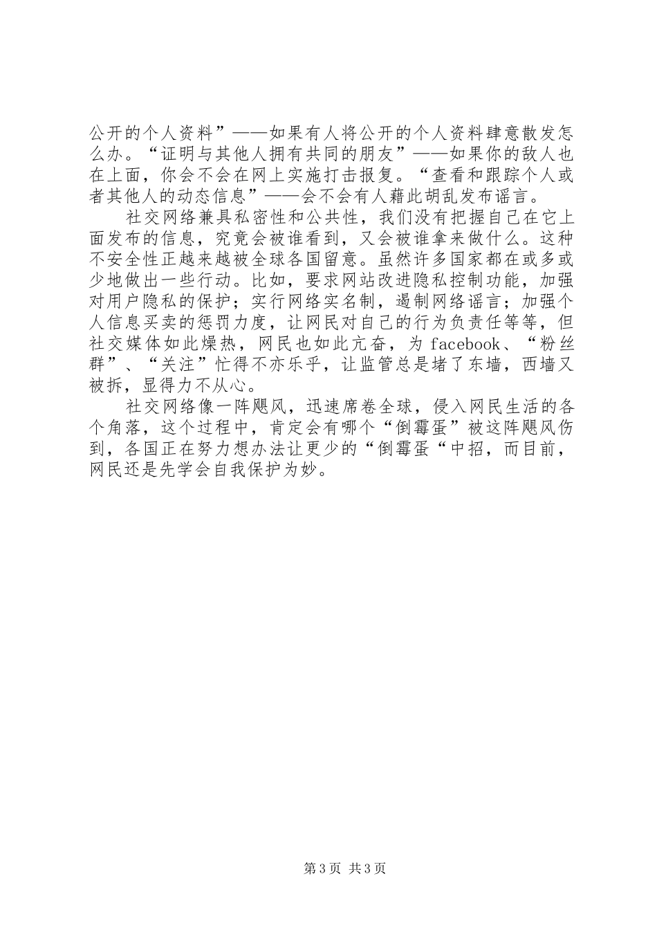 演讲致辞论阴暗面_第3页