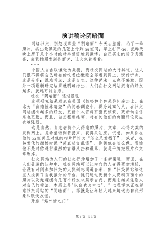 演讲致辞论阴暗面