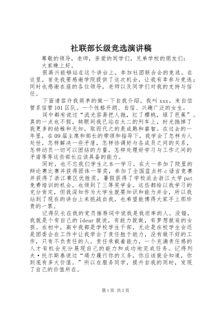 社联部长级竞选演讲