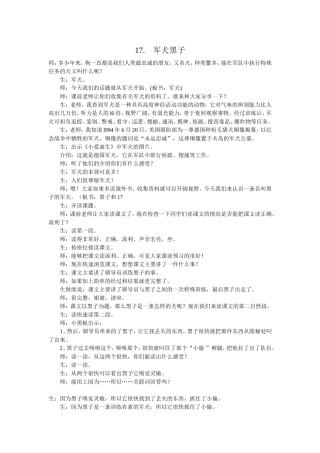 军犬黑子教案