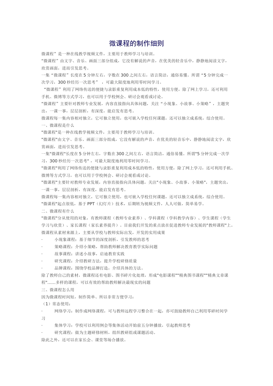 微课程的制作细则_第1页