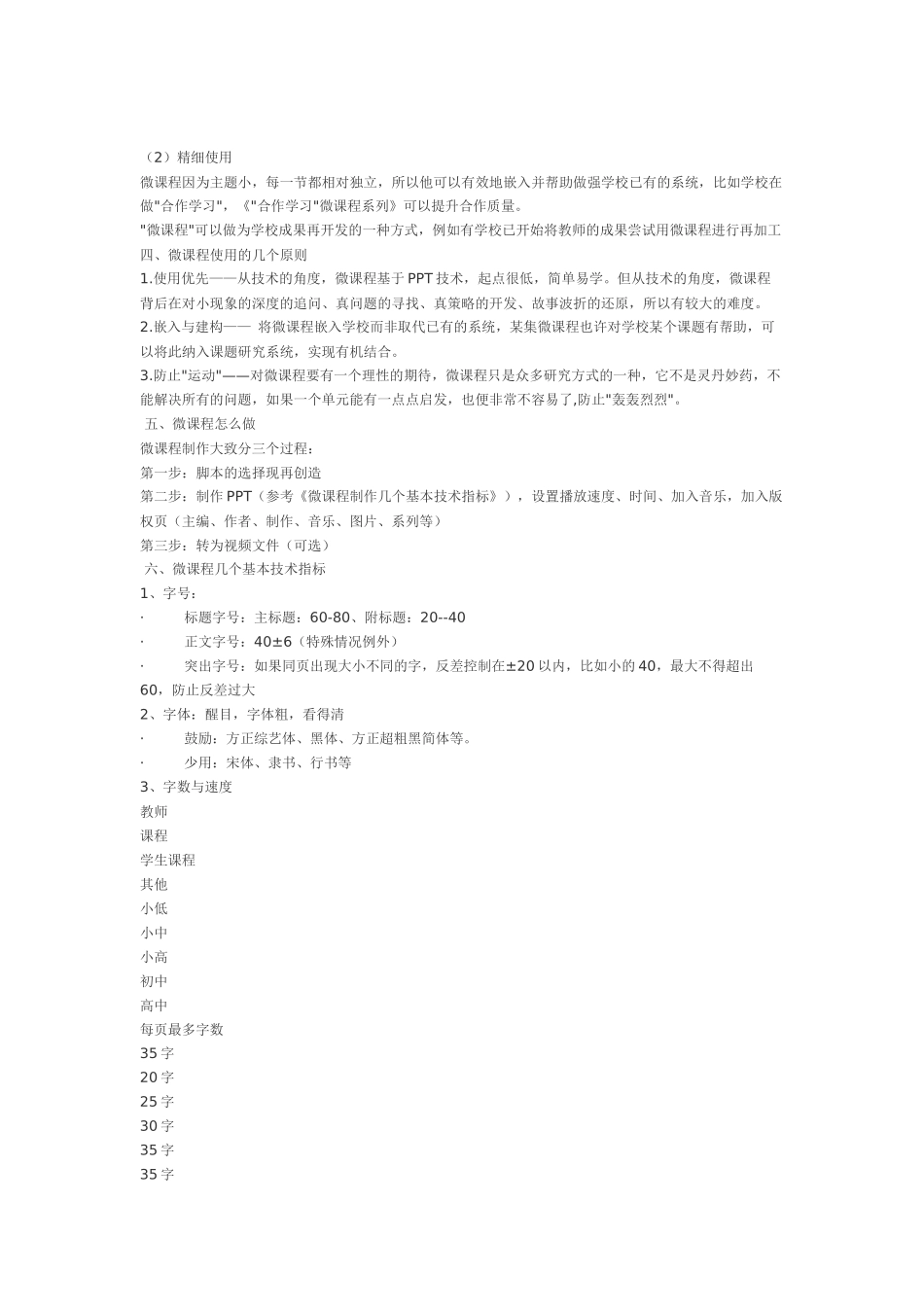微课程的制作细则_第2页