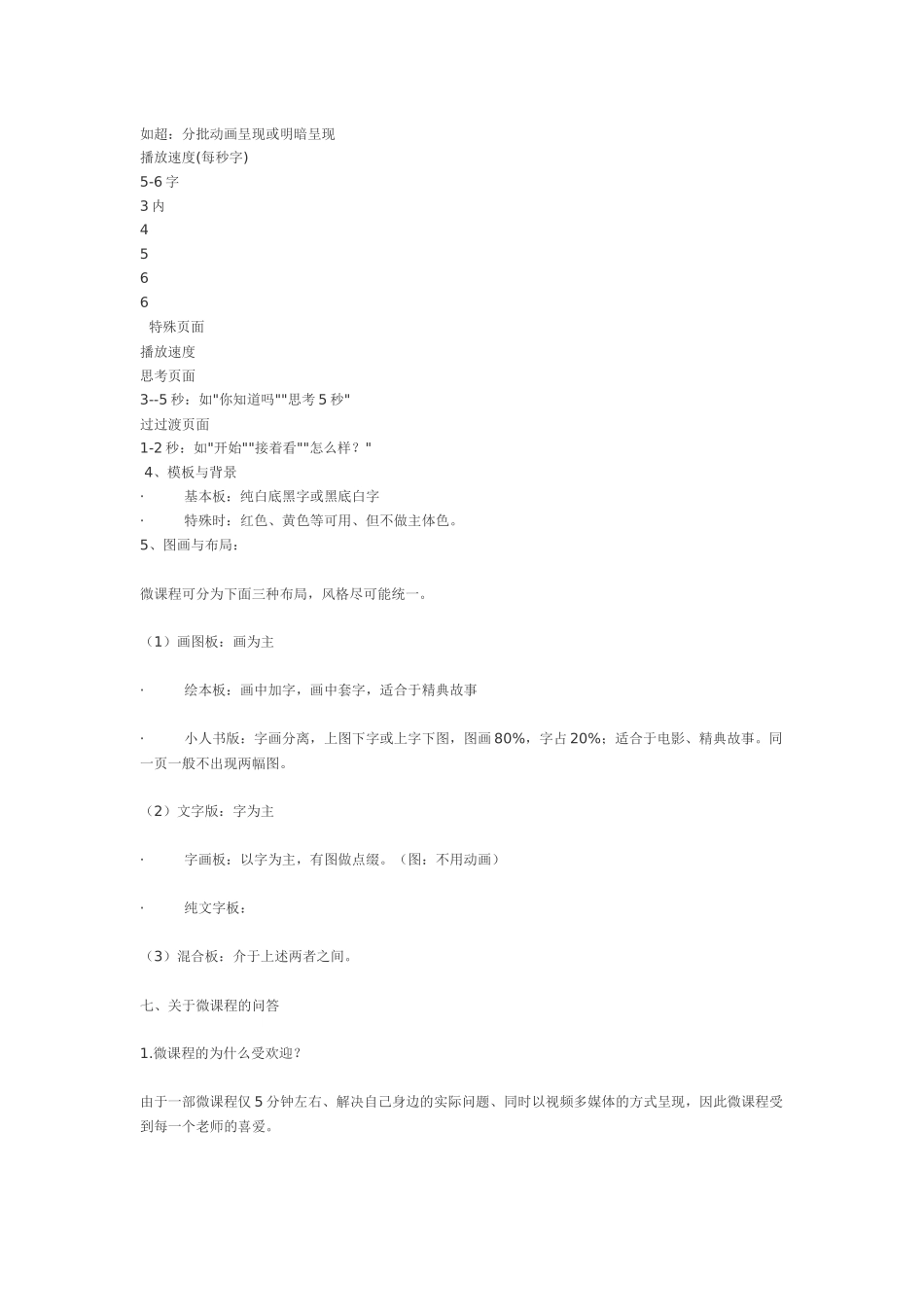 微课程的制作细则_第3页