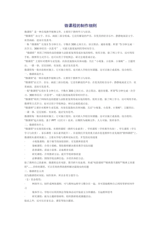 微课程的制作细则