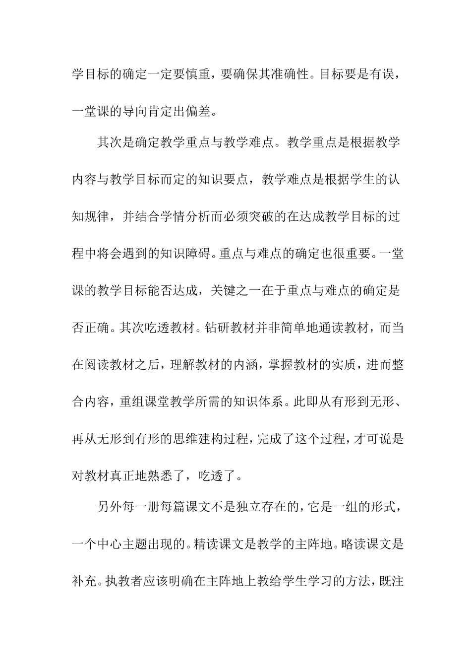 高效课堂始于了解学生_第2页