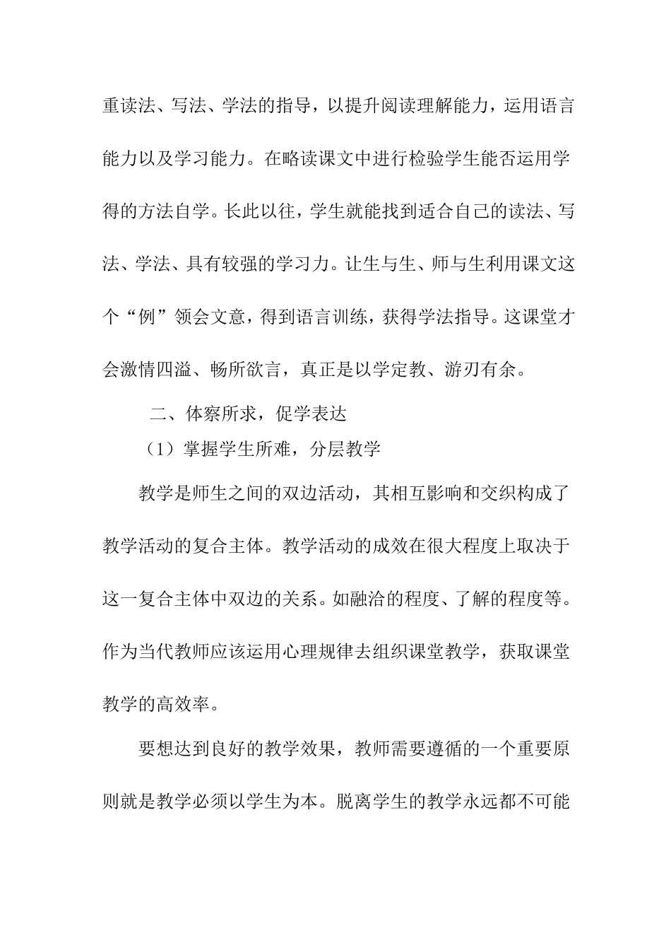 高效课堂始于了解学生_第3页