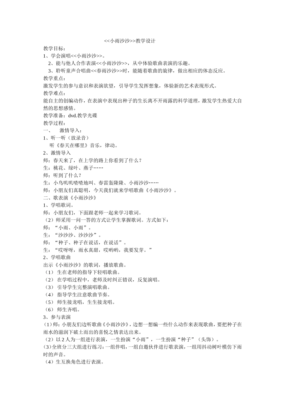 小雨沙沙教学设计_第1页