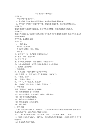 小雨沙沙教学设计