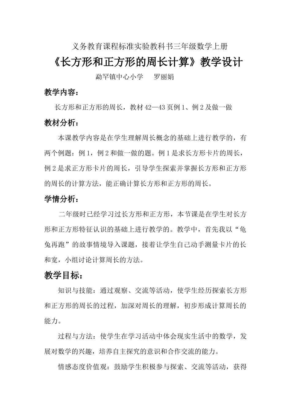 小学数学人教2011课标版三年级长方形和正方形的周长-(4)_第1页