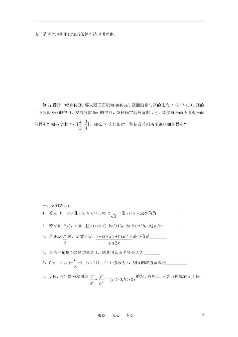 2011届高考数学二轮专题复习-第22课时-基本不等式_第2页