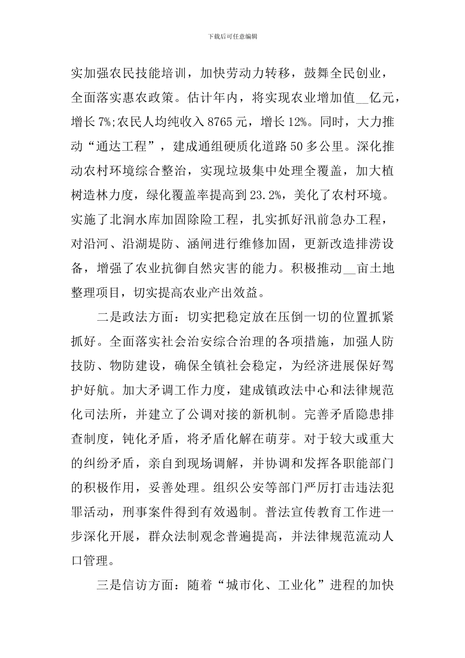 2024年党支部书记述职报告10篇_第2页