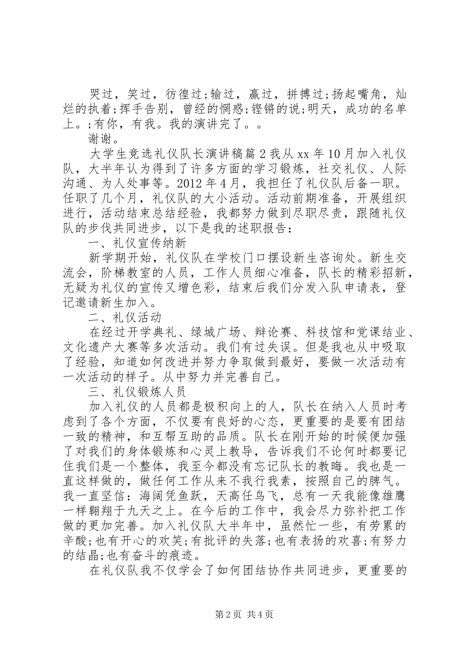 中队长竞选致辞演讲稿_第2页