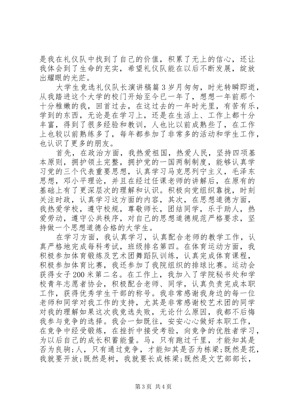 中队长竞选致辞演讲稿_第3页