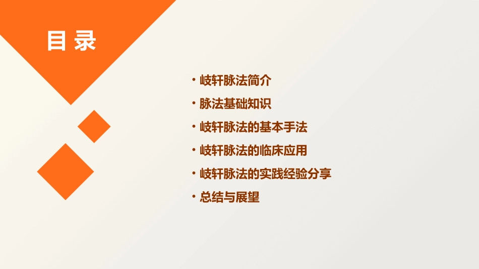 岐轩脉法初级班课件_第2页