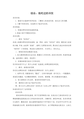 综合：我吃过的冷饮