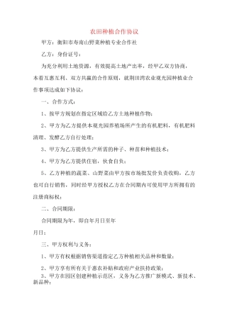 农田种植合作协议