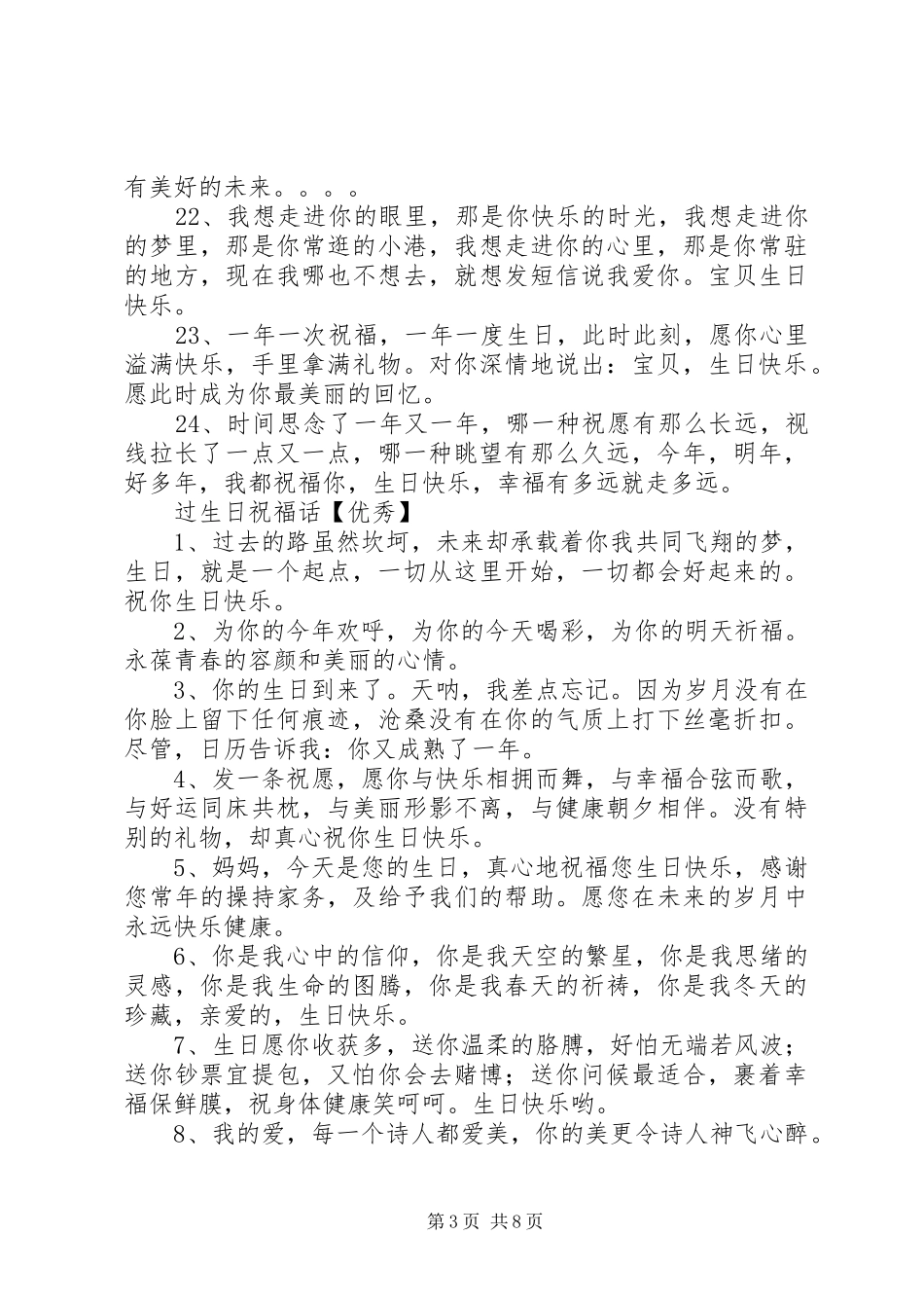 演讲稿范文的正确书写格式_第3页