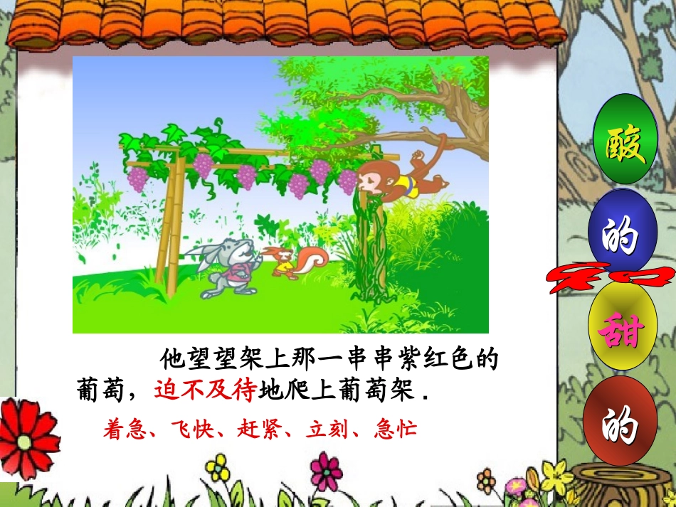 酸的和甜的正本_第2页