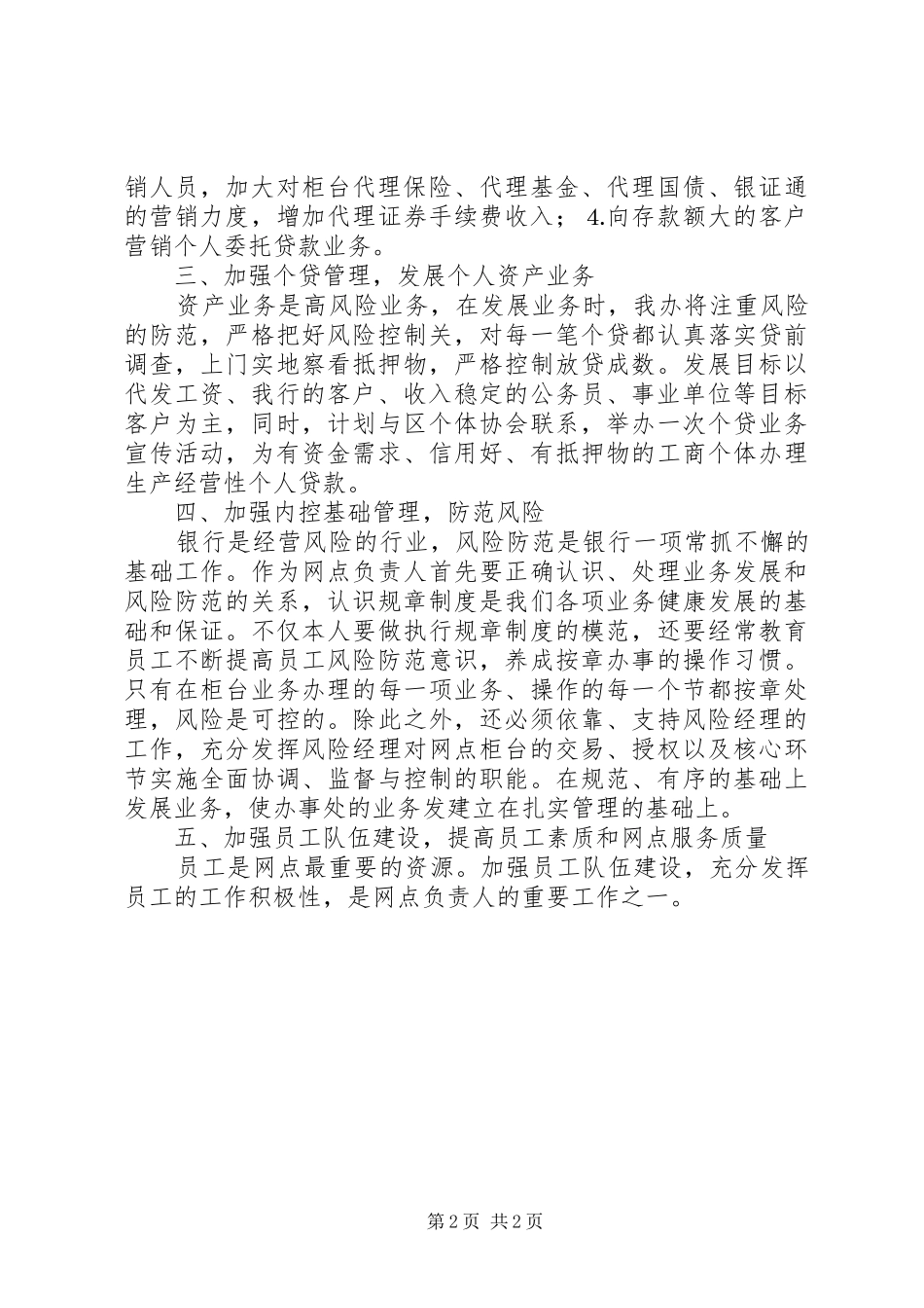 商业银行支行行长竞聘演讲致辞_第2页
