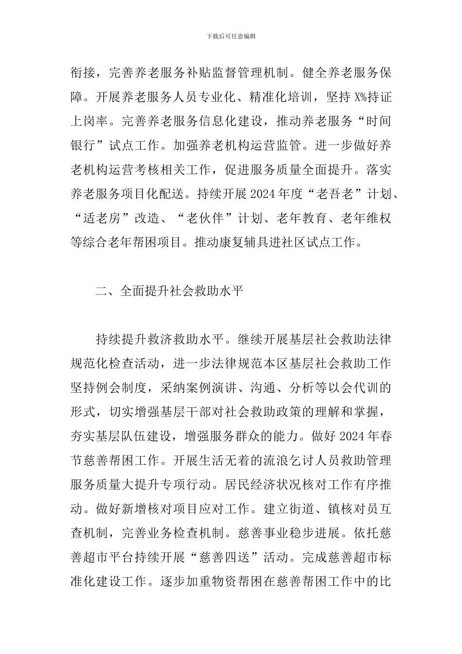 2024年民政局工作要点_第2页