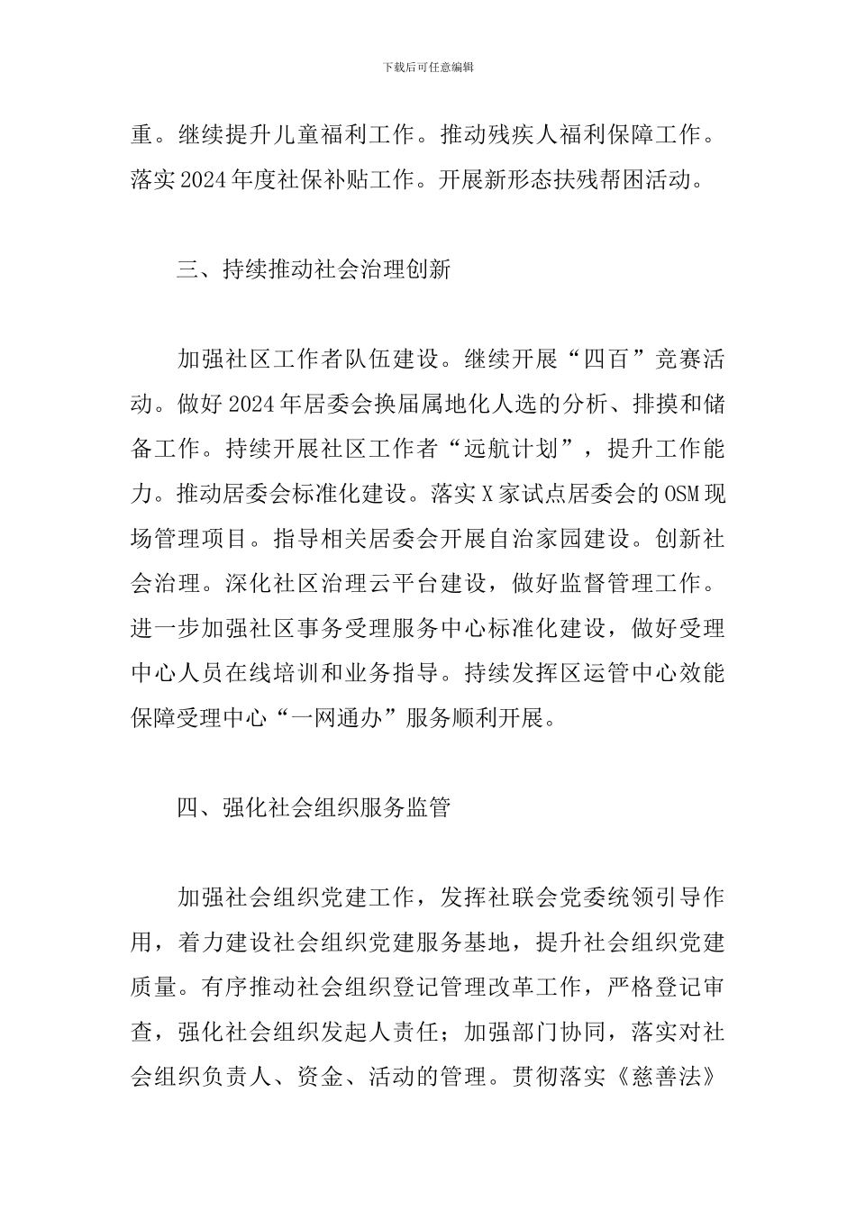 2024年民政局工作要点_第3页