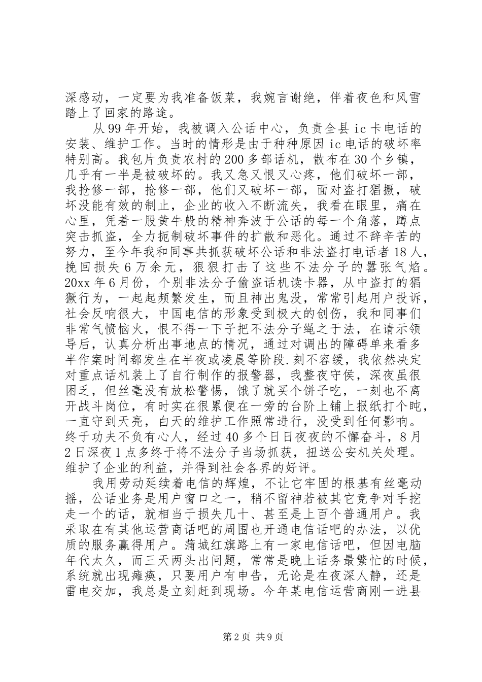 五一劳动节劳模演讲致辞范文精选4篇_第2页